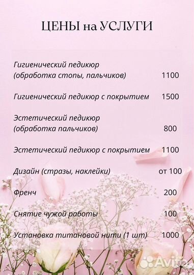 Педикюр