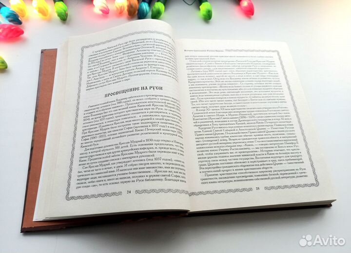 Правословие Полная Энциклопедия 2007