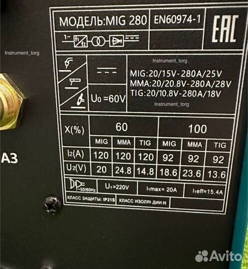 Сварочный полуавтомат 4in1 280 A (Арт.54739)