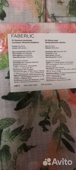 Полотенце Фаберлик 45*60 вафельное