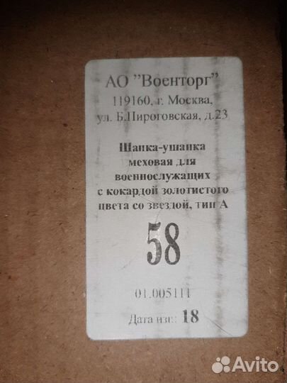 Шапка зимняя офицерская