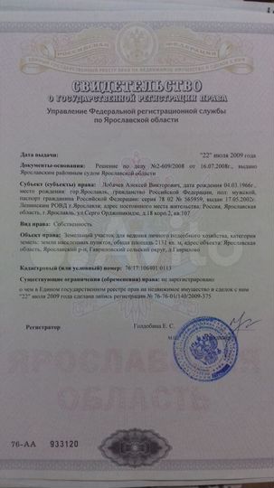 Участок 21,3 сот. (ИЖС)