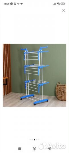 Напольная сушилка для белья