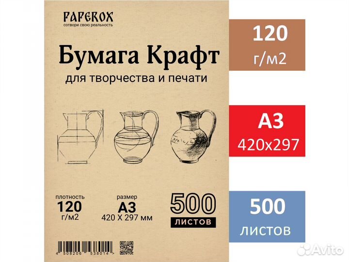 Крафт бумага