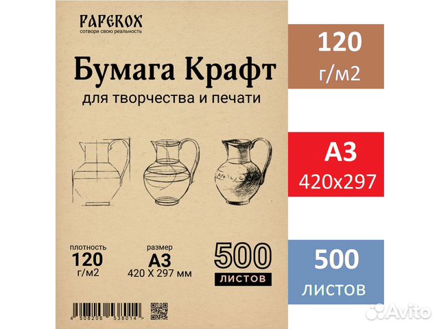 Крафт бумага