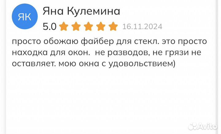 Файбер для стекла