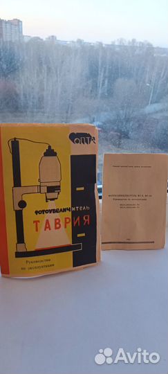 Фотоувеличитель Таврия, фотоглянцеватель, аксс-ры