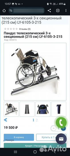 Пандус телескопический для инвалидов