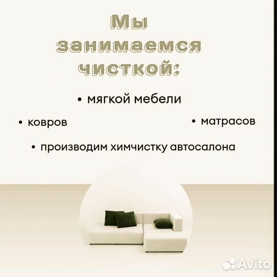 Химчистка мягкой мебели