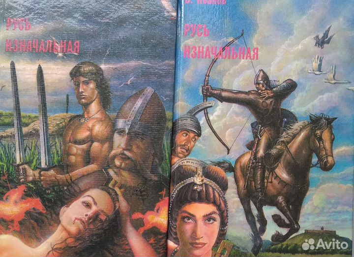 Русь изначальная