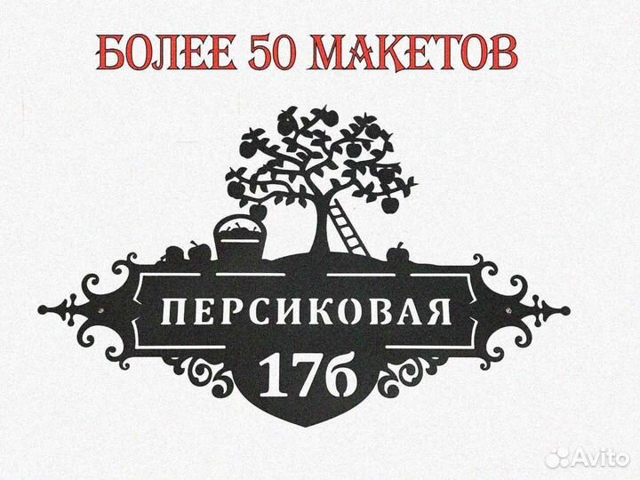 Табличка на дом с адресом