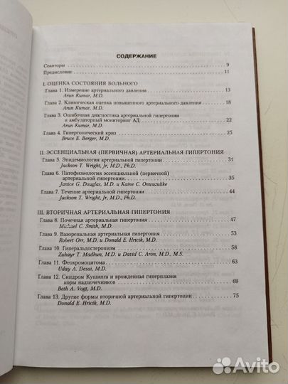 Секреты артериальной гипертензии (кардиология)