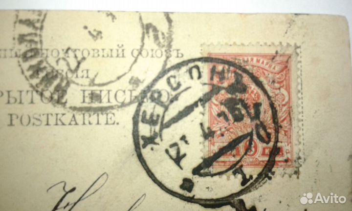 Открытка 1916 г