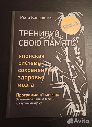Рюта Кавашима Тренируй свою память