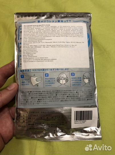 Маска Pitta Arax Япония оригинал