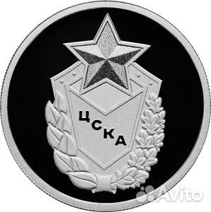 Серебряные монеты цска, динамо и локомотив