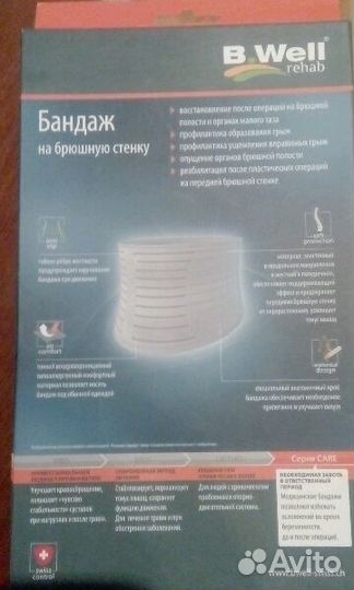 Бандаж на брюшную стенку