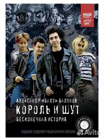 Король и Шут книга