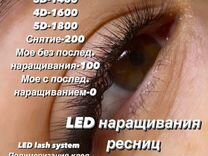 Наращивание ресниц, LED нарашивание ресниц