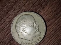 Монета 1 рубль СССР Ленин