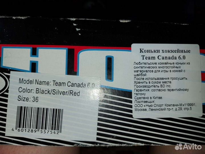 Коньки хоккейные 36 размер