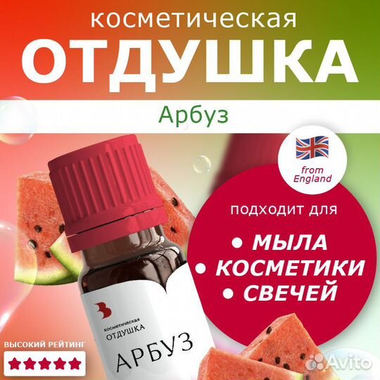 Арбуз Отдушка косметическая (парфюм.) 10мл (Арбуз)