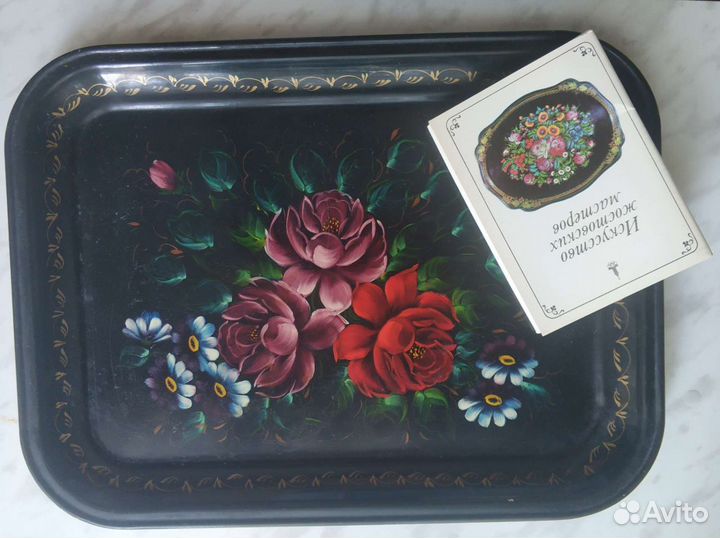 Жостовская роспись поднос СССР