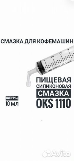 Смазка OKS1110 с пищевым допуском