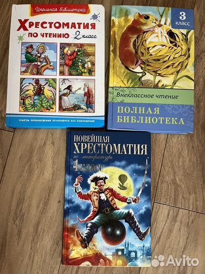 Книги для начальной школы