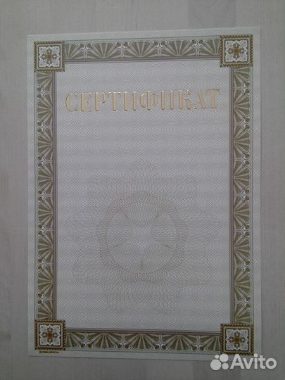 Сертификат бланк