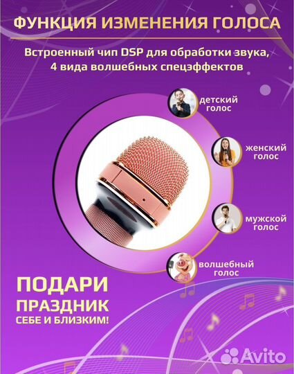 Микрофон для караоке беспроводной