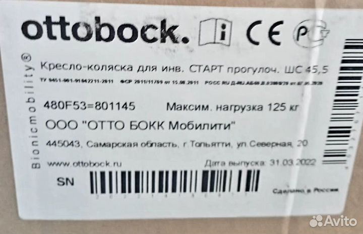 Инвалидная коляска новая. Только самовывоз