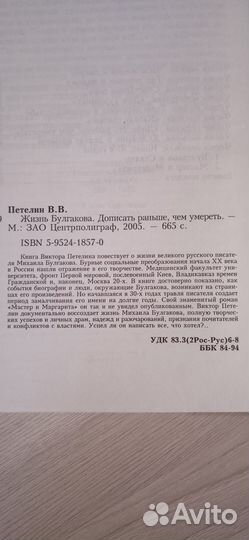 Жизнь Булгакова