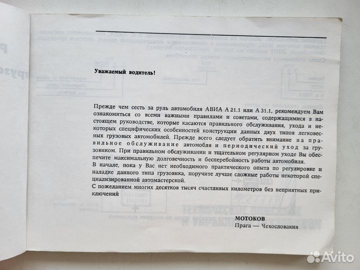 Руководство по обслуживанию Авиа А21 А31