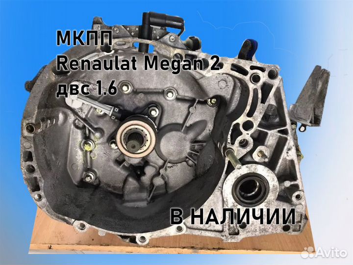 МКПП Renault Megan 2 двс 1.6