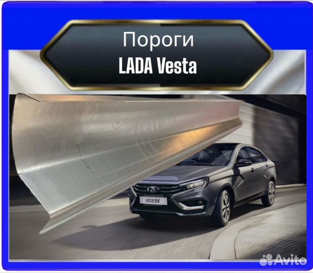 Порог LADA vesta