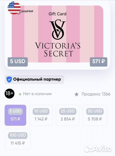 Карта оплаты Victoria's Secret