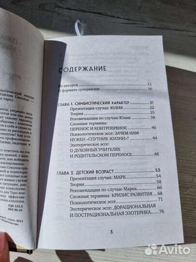 Книга Таро для профессионалов