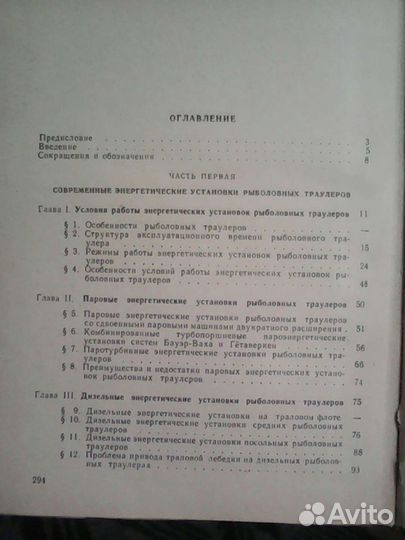 Коршунов Л.П. Энергетические установки рыболовных