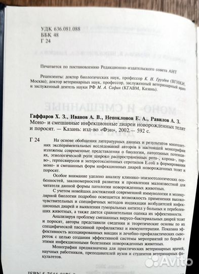 Книги по ветеринарной медицине Клюка акушерская