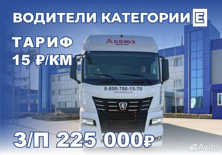 Водитель - экспедитор категории Е межгород фура