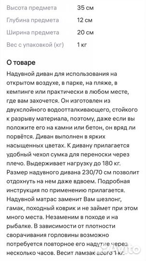 Надувной диван