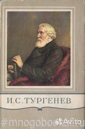 Тургенев. Полное собрание сочинений и писем. Отдел