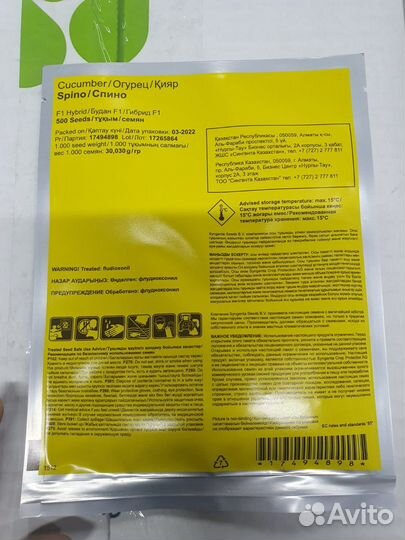 Семена огурец Спино 500с Сингента