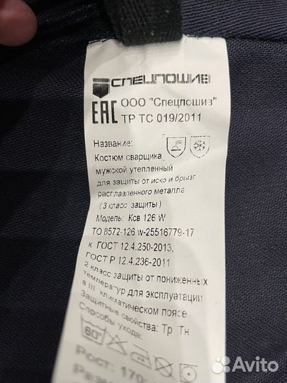 Костюм сварщика «Спецпошив» утепленный