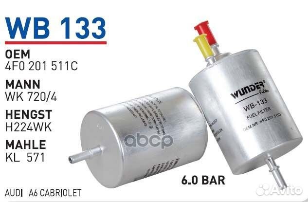 Фильтр топливный Audi A4/A6 2.0tfsi/2.6/3.2FSI
