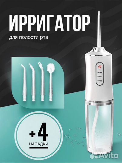 Ирригатор для полости рта