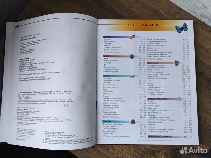 Детская энциклопедия 1001 вопрос и ответ