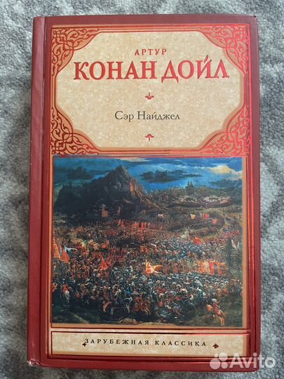 Сэр Найджел