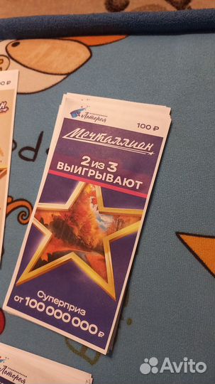 Лотерейные билеты (150 штук)